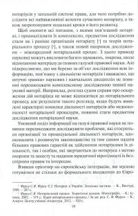 Нотаріат  України: Книга 1. Організація нотаріату з практикумом: Підручник у  трьох книгах #9