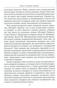 Нотаріат  України: Книга 1. Організація нотаріату з практикумом: Підручник у  трьох книгах #11