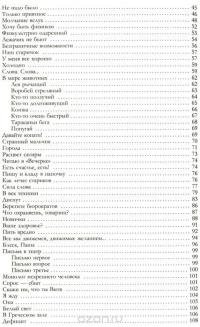 Михаил Жванецкий. Собрание произведений в одном томе — Михаил Жванецкий #3