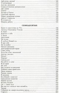 Михаил Жванецкий. Собрание произведений в одном томе — Михаил Жванецкий #4