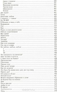 Михаил Жванецкий. Собрание произведений в одном томе — Михаил Жванецкий #8