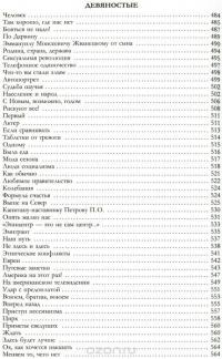 Михаил Жванецкий. Собрание произведений в одном томе — Михаил Жванецкий #9