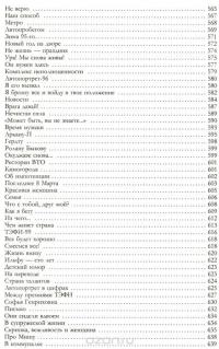 Михаил Жванецкий. Собрание произведений в одном томе — Михаил Жванецкий #10