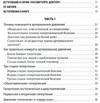 Гипертония. Современная энциклопедия — Ольга Копылова #2