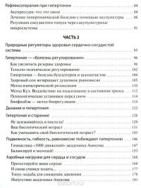 Гипертония. Современная энциклопедия — Ольга Копылова #4