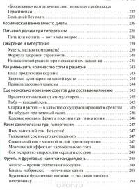 Гипертония. Современная энциклопедия — Ольга Копылова #6