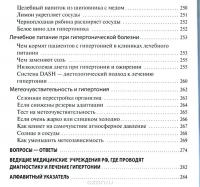 Гипертония. Современная энциклопедия — Ольга Копылова #7