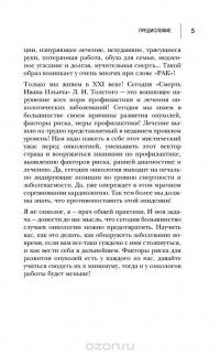 Вектор страха. Как перестать бояться рака и защититься от него — Александр Мясников #4