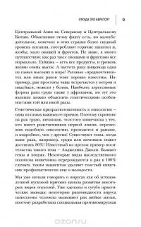 Вектор страха. Как перестать бояться рака и защититься от него — Александр Мясников #8