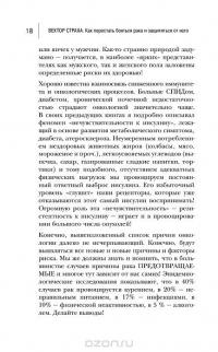 Вектор страха. Как перестать бояться рака и защититься от него — Александр Мясников #17