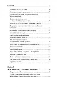 Ленивые живут дольше. Как правильно распределять жизненную энергию — Петер Акст, Михаэла Акст-Гадерманн #5