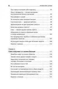 Ленивые живут дольше. Как правильно распределять жизненную энергию — Петер Акст, Михаэла Акст-Гадерманн #6