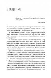 Ленивые живут дольше. Как правильно распределять жизненную энергию — Петер Акст, Михаэла Акст-Гадерманн #9