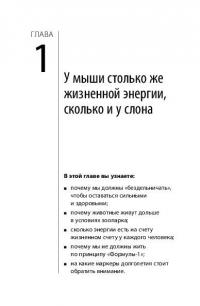 Ленивые живут дольше. Как правильно распределять жизненную энергию — Петер Акст, Михаэла Акст-Гадерманн #13