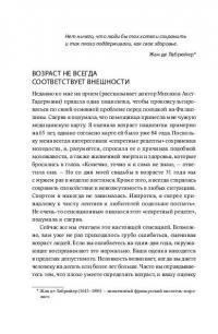 Ленивые живут дольше. Как правильно распределять жизненную энергию — Петер Акст, Михаэла Акст-Гадерманн #14