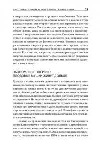 Ленивые живут дольше. Как правильно распределять жизненную энергию — Петер Акст, Михаэла Акст-Гадерманн #19