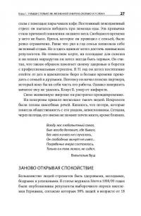 Ленивые живут дольше. Как правильно распределять жизненную энергию — Петер Акст, Михаэла Акст-Гадерманн #25