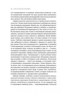 Дисциплина без драм. Как помочь ребенку воспитать характер — Дэниел Сигел, Тина Брайсон #22