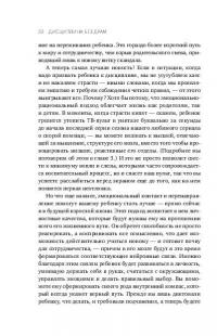 Дисциплина без драм. Как помочь ребенку воспитать характер — Дэниел Сигел, Тина Брайсон #24