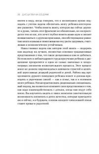 Дисциплина без драм. Как помочь ребенку воспитать характер — Дэниел Сигел, Тина Брайсон #28