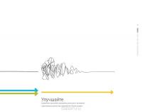 Разработка ценностных предложений. Как создавать товары и услуги, которые захотят купить потребители — Александр Остервальдер, Ив Пинье, Грег Бернарда, Алан Смит #19