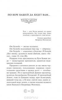 Православный целебник (оф. 2) — Зоберн В.М. #9