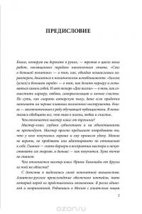 Дао жизни. Мастер-класс от убежденного индивидуалиста — Ирина Хакамада #4