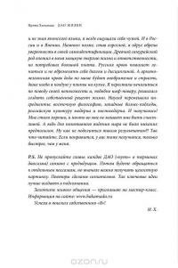 Дао жизни. Мастер-класс от убежденного индивидуалиста — Ирина Хакамада #5