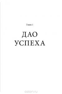 Дао жизни. Мастер-класс от убежденного индивидуалиста — Ирина Хакамада #6