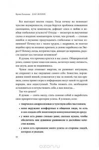 Дао жизни. Мастер-класс от убежденного индивидуалиста — Ирина Хакамада #8