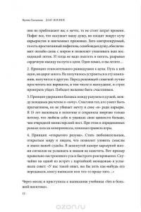 Дао жизни. Мастер-класс от убежденного индивидуалиста — Ирина Хакамада #10