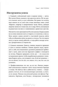 Дао жизни. Мастер-класс от убежденного индивидуалиста — Ирина Хакамада #11