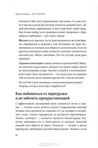 Дао жизни. Мастер-класс от убежденного индивидуалиста — Ирина Хакамада #14