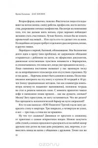 Дао жизни. Мастер-класс от убежденного индивидуалиста — Ирина Хакамада #16