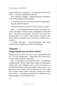 Дао жизни. Мастер-класс от убежденного индивидуалиста — Ирина Хакамада #18