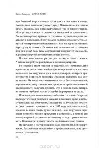 Дао жизни. Мастер-класс от убежденного индивидуалиста — Ирина Хакамада #20