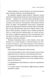 Дао жизни. Мастер-класс от убежденного индивидуалиста — Ирина Хакамада #21