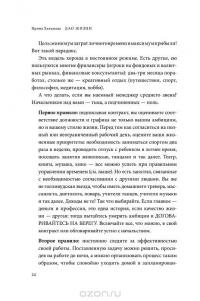 Дао жизни. Мастер-класс от убежденного индивидуалиста — Ирина Хакамада #22