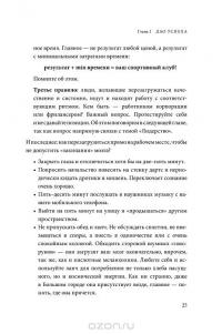 Дао жизни. Мастер-класс от убежденного индивидуалиста — Ирина Хакамада #23