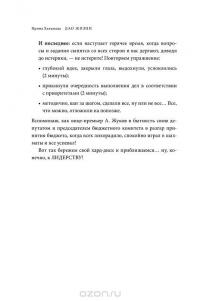 Дао жизни. Мастер-класс от убежденного индивидуалиста — Ирина Хакамада #24