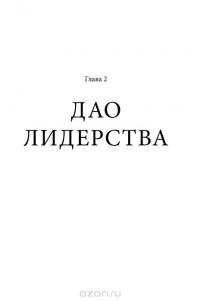 Дао жизни. Мастер-класс от убежденного индивидуалиста — Ирина Хакамада #25