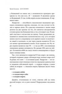 Дао жизни. Мастер-класс от убежденного индивидуалиста — Ирина Хакамада #27