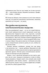 Дао жизни. Мастер-класс от убежденного индивидуалиста — Ирина Хакамада #28