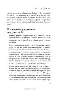 Дао жизни. Мастер-класс от убежденного индивидуалиста — Ирина Хакамада #30