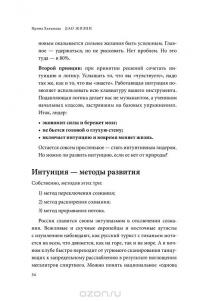 Дао жизни. Мастер-класс от убежденного индивидуалиста — Ирина Хакамада #31