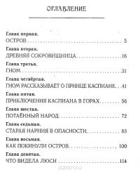 Принц Каспиан — Клайв Стейплз Льюис #2