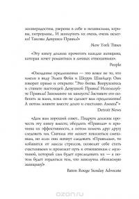 Правила умной жены. Ты либо права, либо замужем — Эллен Фейн, Шерри Шнейдер #4