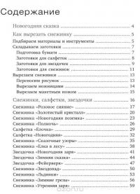 75 изумительных снежинок из бумаги — Анна Зайцева #2