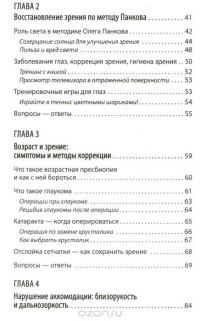 Зрение. Советы и рекомендации ведущих врачей — Ольга Копылова #3