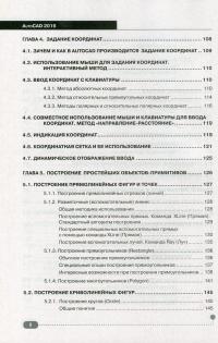 AutoCAD 2016. Официальная русская версия. Эффективный самоучитель — Николай Жарков #6